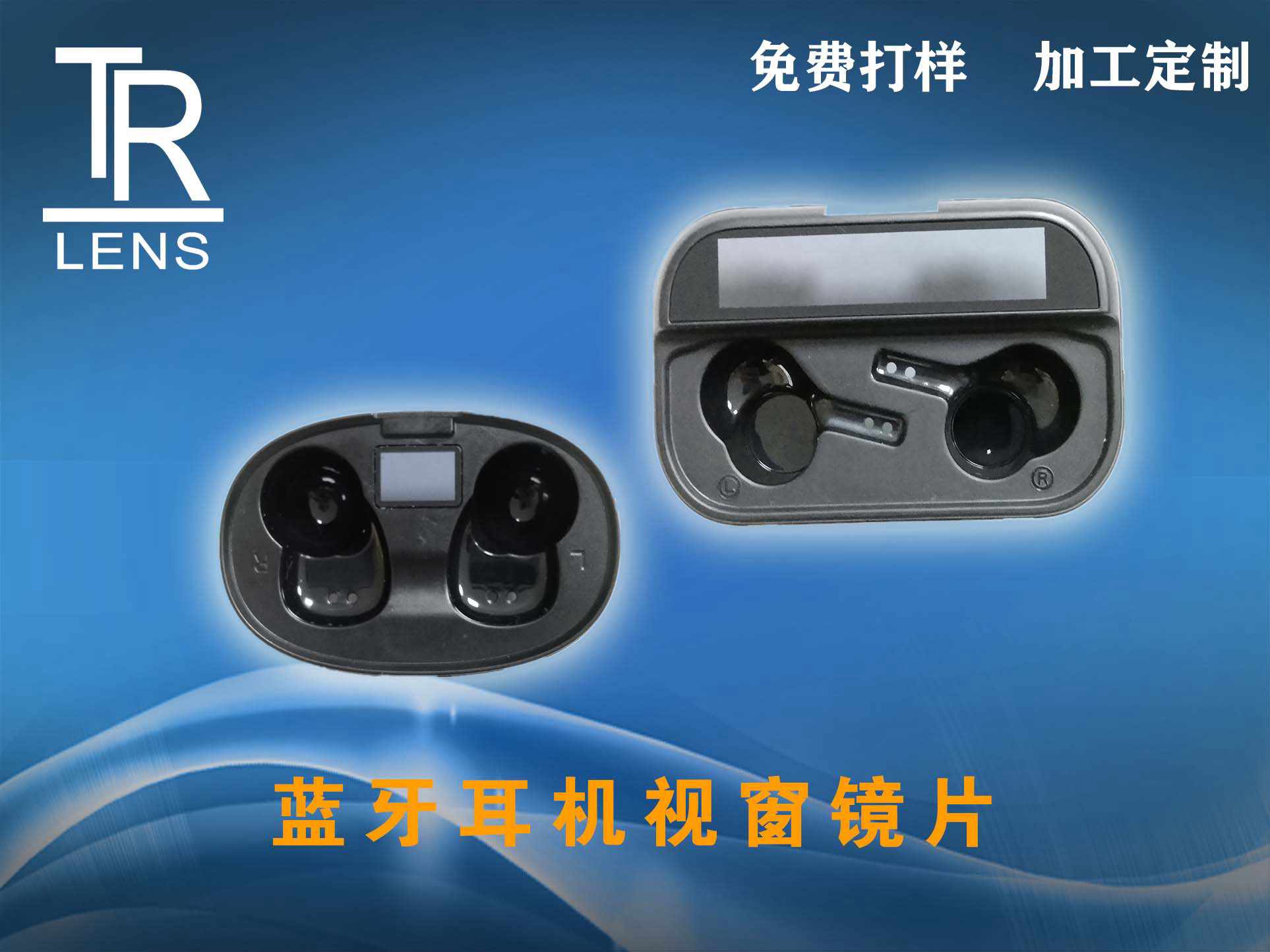 蓝牙耳机视窗镜片