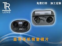 蓝牙耳机视窗镜片